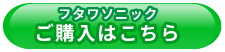  購入はこちら