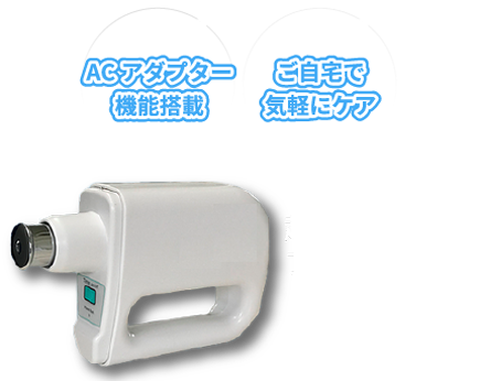 超音波治療器 フタワソニック