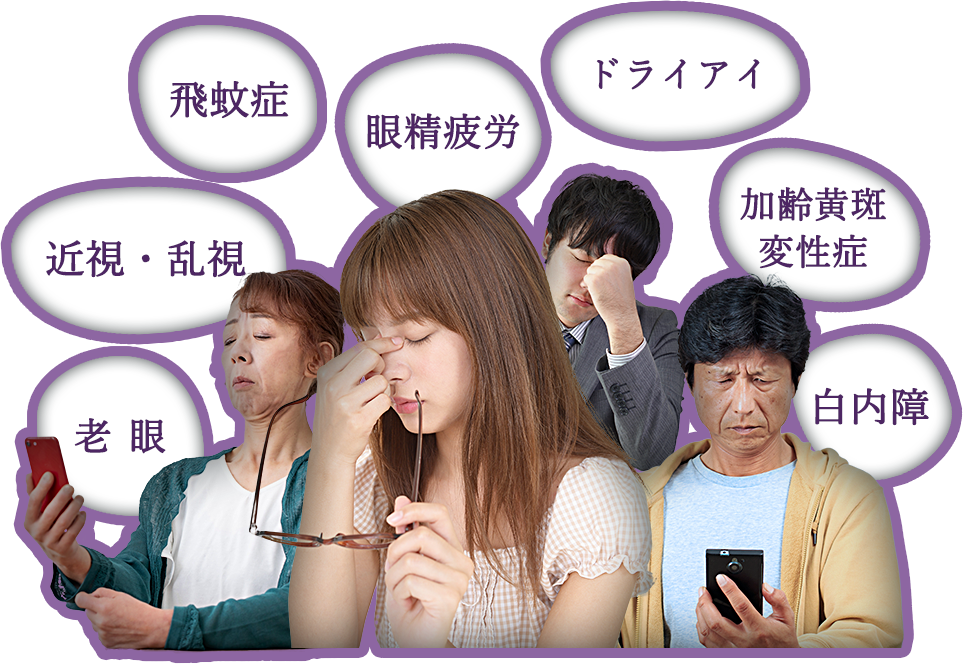 様々な症状