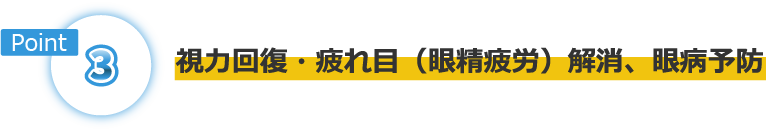 ポイント3
