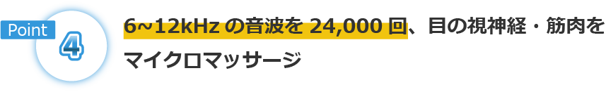 ポイント4