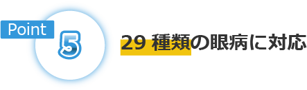 ポイント5